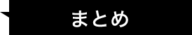 タイトルの画像