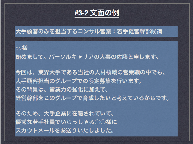 例文あり ダイレクト ソーシングを成功に導くスカウトメールの書き方とは 後編 D S Journal Dsj 採用で組織をデザインする セミナーレポート