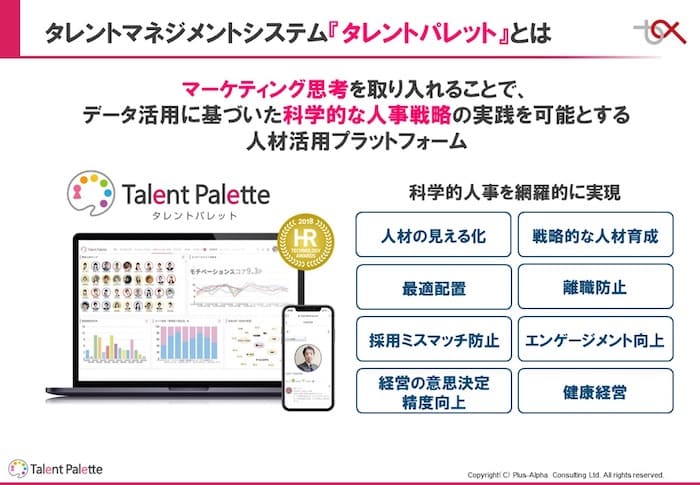 タレントパレットとは