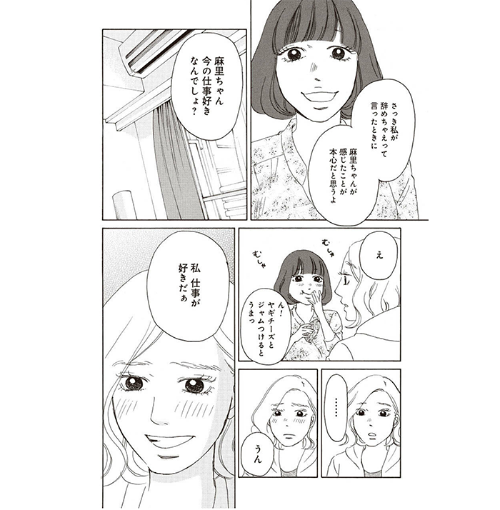 自分の気持ち を大事に マンガで考える仕事論 いつかティファニーで朝食を 1 D S Journal Dsj 採用で組織をデザインする 特集