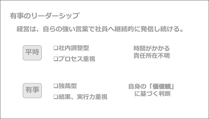 制度、組織改編の好機2