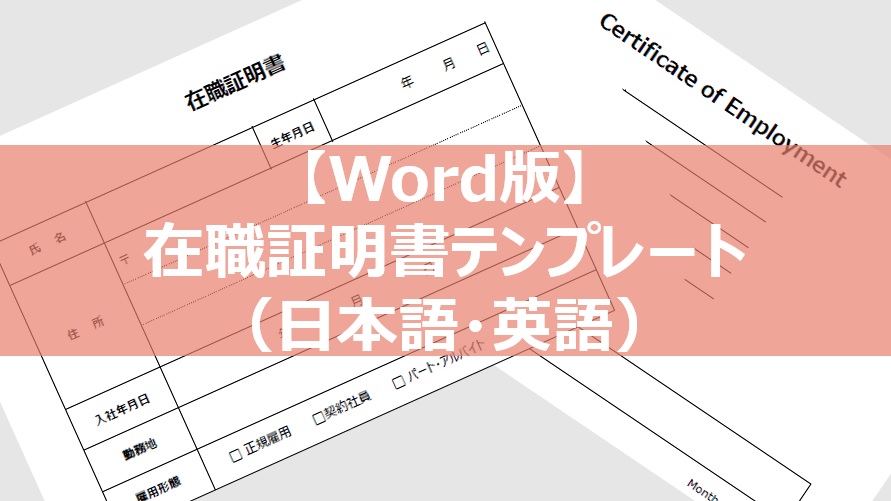 書 在職 証明 在職証明書の書き方と見本｜ビジネス書式のダウンロードと書き方はbizocean（ビズオーシャン）