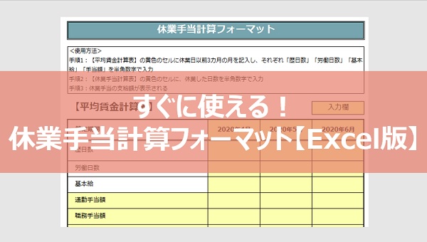 手当 休業 休業手当とは？誰が・いくら貰えるの？支給条件や休業補償との違いを解説｜お金を借りる＆払う｜みんなのPay活プラットフォーム・マニプラ