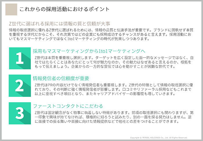 「Z世代」の採用には、企業の「タレント・アクイジション」がキーになる02