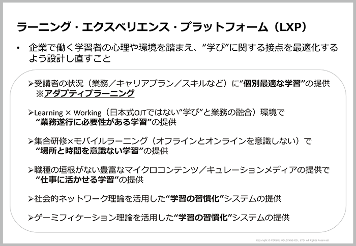 withコロナ時代のオンライン研修は「マイクロ化」もポイントの一つ02