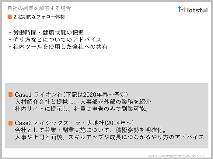 副業を解禁する企業が押さえるべき3つのポイント02