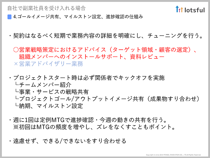 副業者を受け入れる際の抑えるべき4つのコツ03