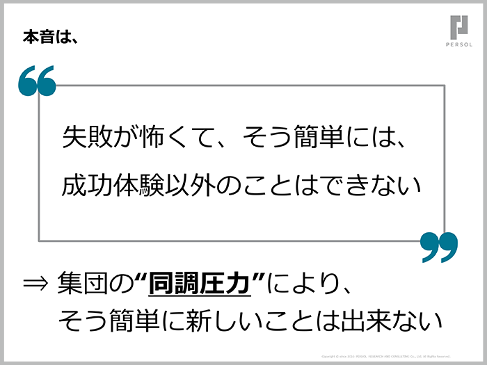 組織変革は、社員の心理的安全性を確保することから始まる04