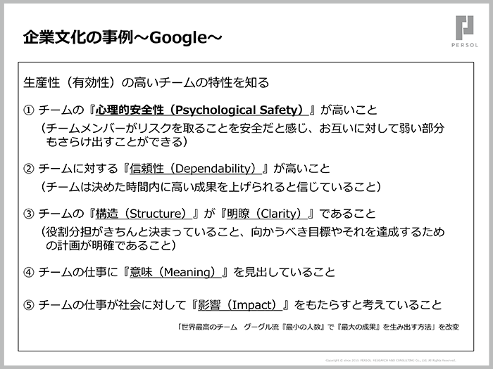 組織変革は、社員の心理的安全性を確保することから始まる07