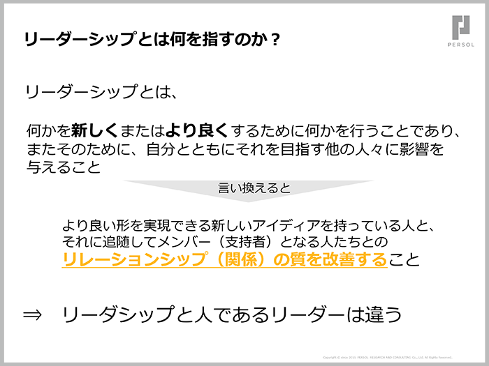 ハンブル・リーダーシップで新たなリレーションシップを構築する02