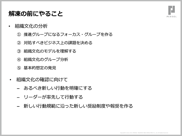 変わることができない要因は、企業文化に潜む基本想定06