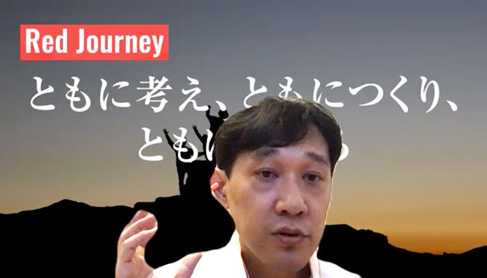 レッドジャーニー新井氏：「社会の分断をつなぎ直す」ことで、よりよい組織、よりよい社会をつくり上げたい