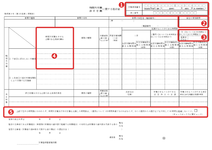 特別条項なし「様式第9号」の記載例