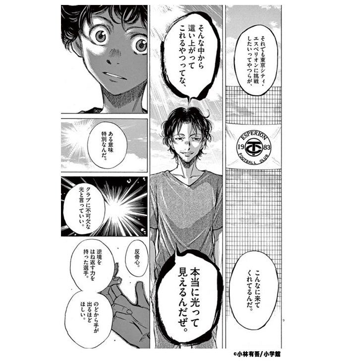 強いチーム作りは サッカー漫画 アオアシ 指導陣に学べ D S Journal Dsj 採用で組織をデザインする 特集