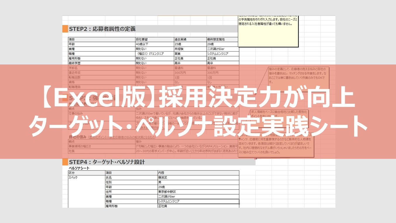 採用ターゲット・ペルソナ設定実践シート