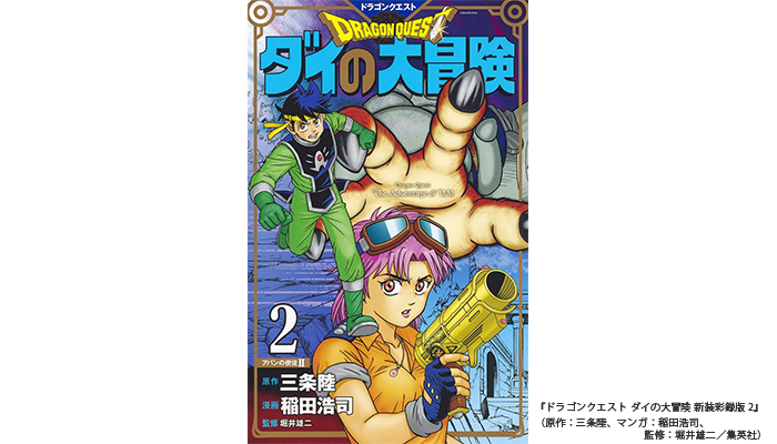 普通の人 代表のポップが後輩になったら ダイの大冒険 に学ぶ育成術 D S Journal Dsj 採用で組織をデザインする 特集