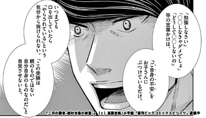 二月の勝者 ―絶対合格の教室 - 青年漫画