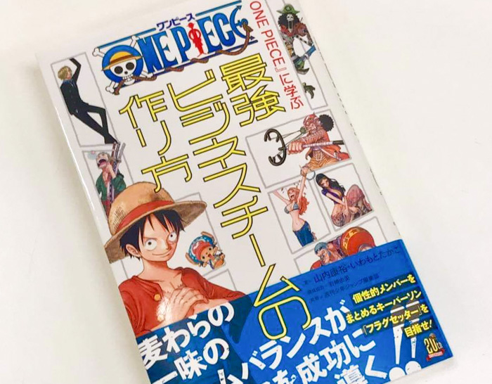 ポスト コロナ時代のチーム論 新時代のリーダーは One Piece のコビー D S Journal Dsj 採用で組織をデザインする 特集