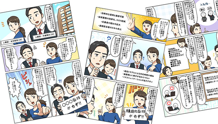 マンガから学ぶ オンライン面接でも叶う 求める人材の見極め方 D S Journal Dsj 採用で組織をデザインする 採用テクニック マンガから学ぶ オンライン面接でも叶う 求める人材の見極め方 D S Journal Dsj 採用で組織をデザインする 採用テクニック