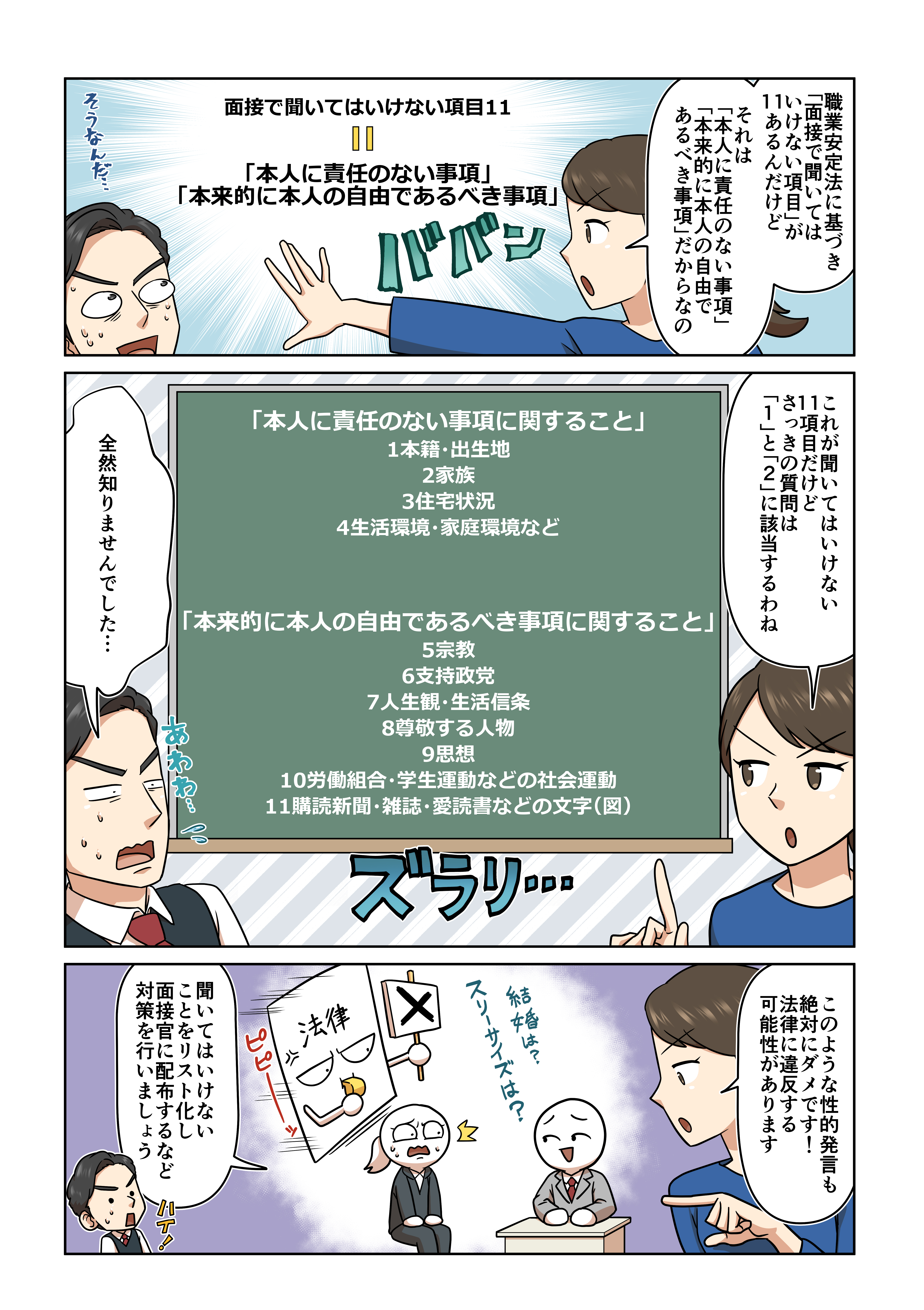 面接で聞いてはいけない質問