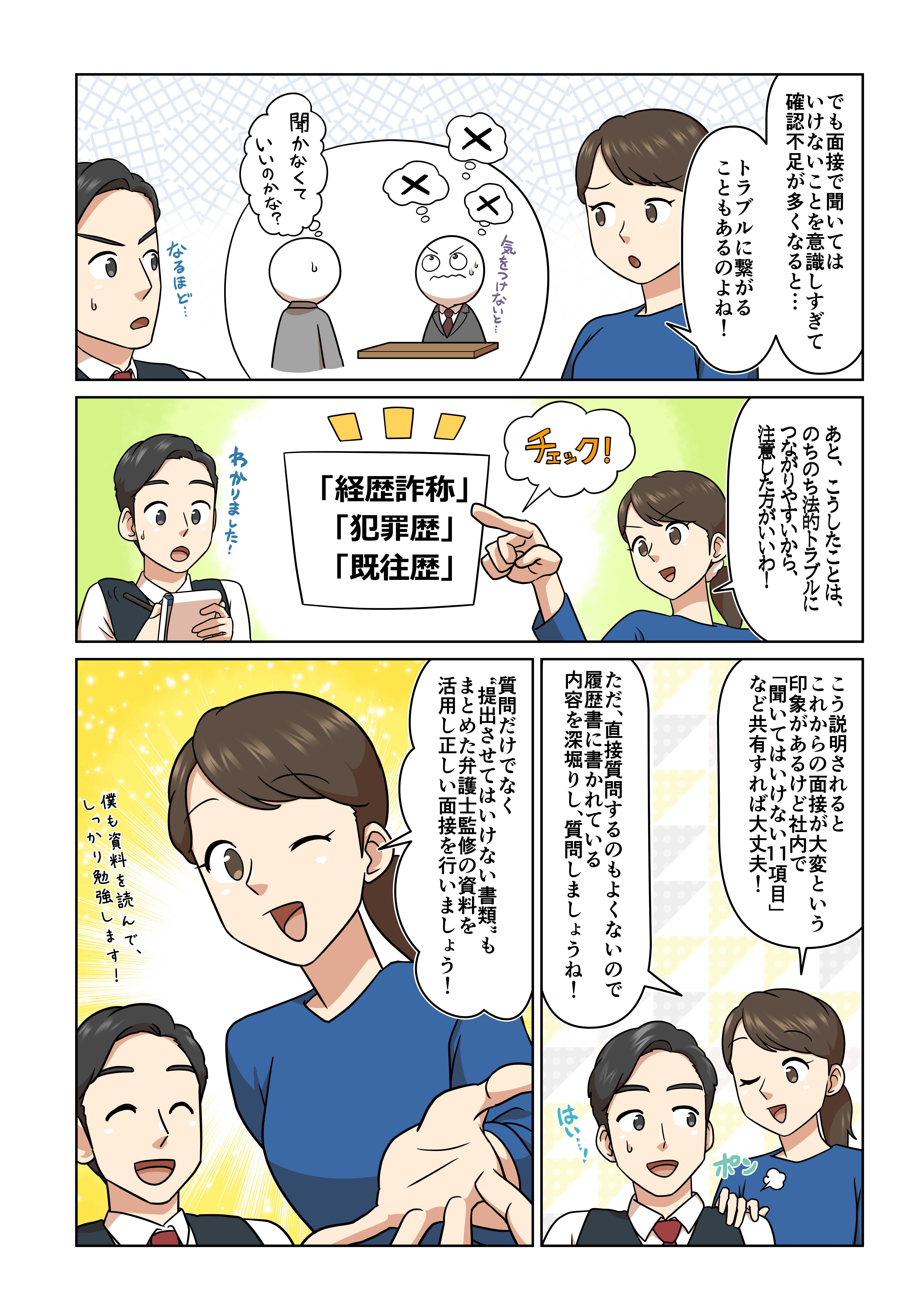 面接で聞いてはいけない質問