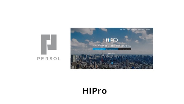 HiPro（ハイプロ）