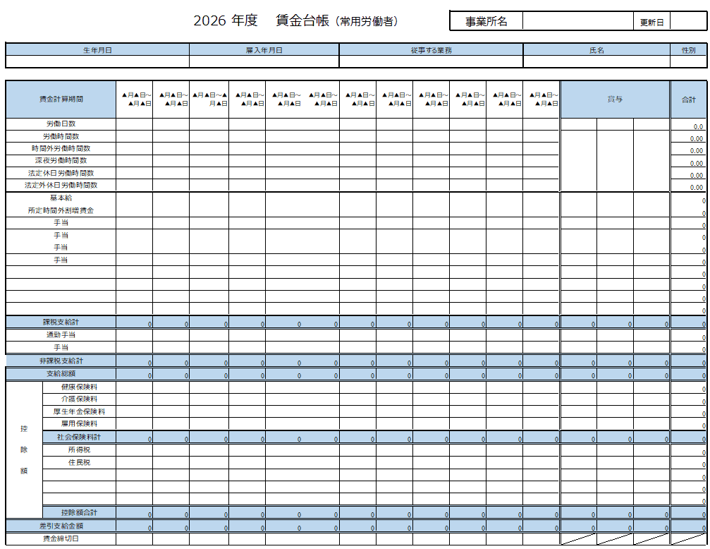 賃金台帳のテンプレート