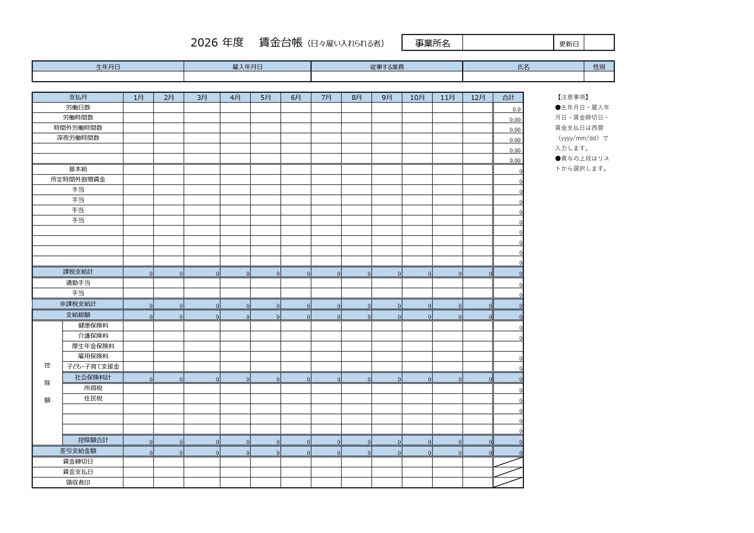日々雇い入れられる者向けの賃金台帳テンプレート