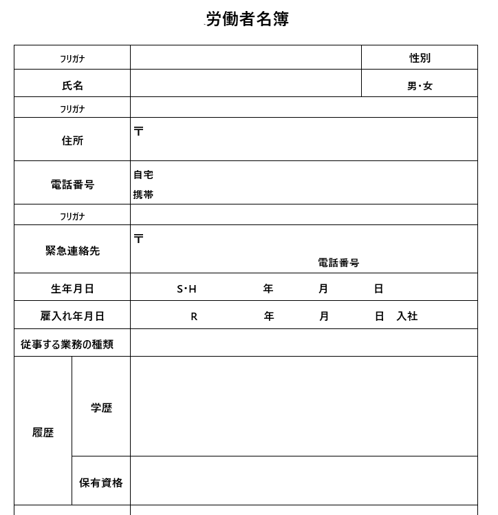労働者名簿のテンプレート