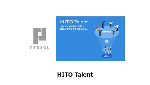 【HITO Talent】サービス資料