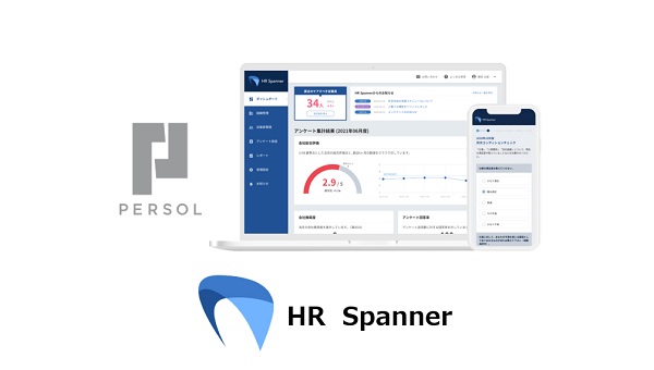 【早期活躍・早期離職防止】HR Spanner