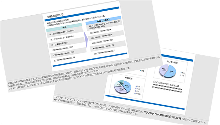 採用ピッチ資料フォーマット