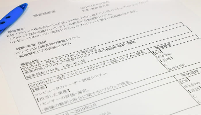 職務経歴書や推薦状から情報を得る目的と注意点