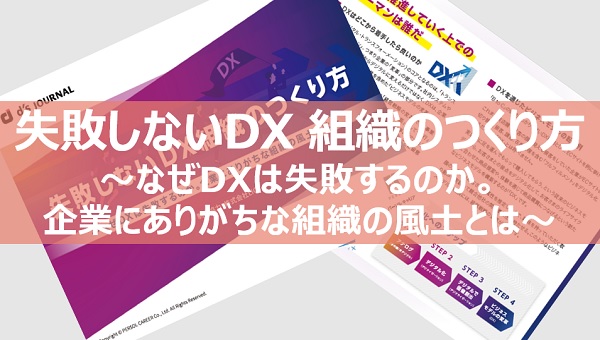 DX推進資料"