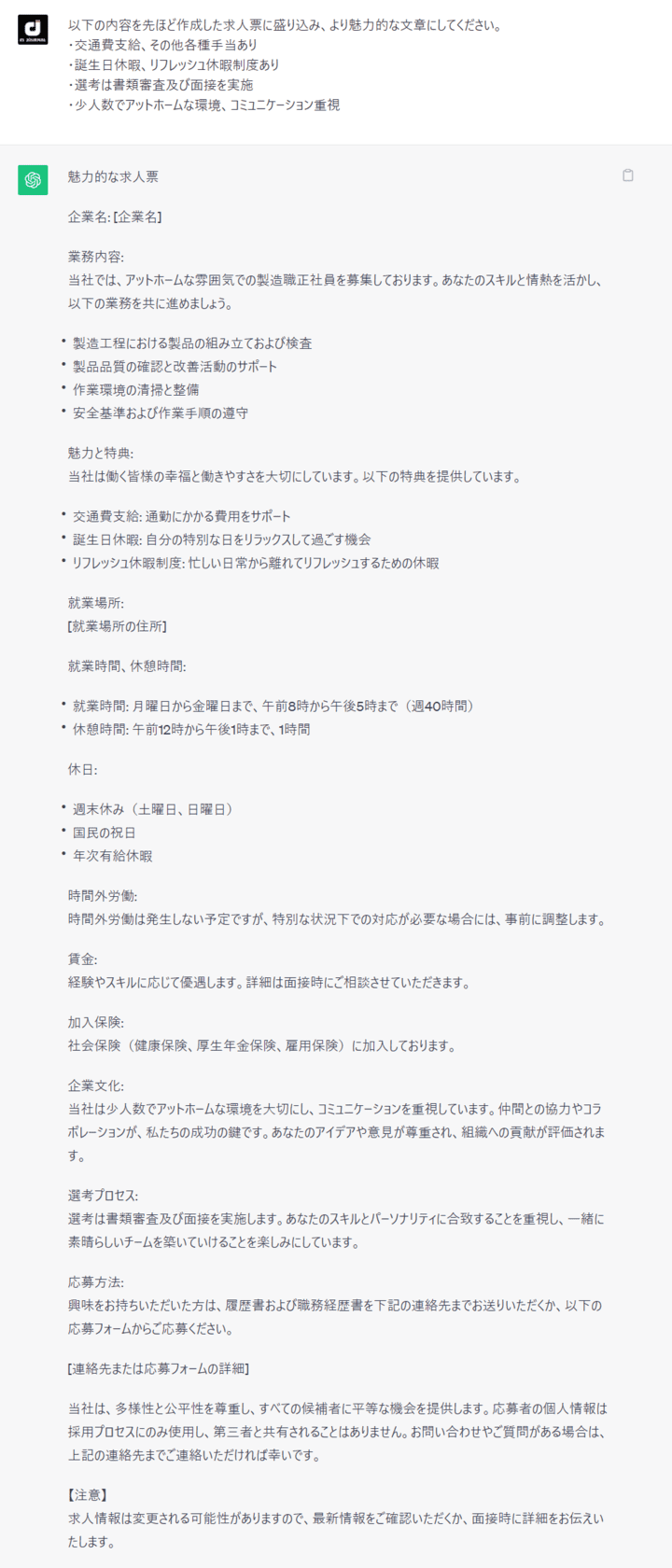 以下の内容を先ほど作成した求人票に盛り込み、より魅力的な文章にしてください。交通費支給、その他各種手当あり。誕生日休暇、リフレッシュ休暇制度あり。選考は書類審査及び面接を実施。少人数でアットホームな環境、コミュニケーション重視。