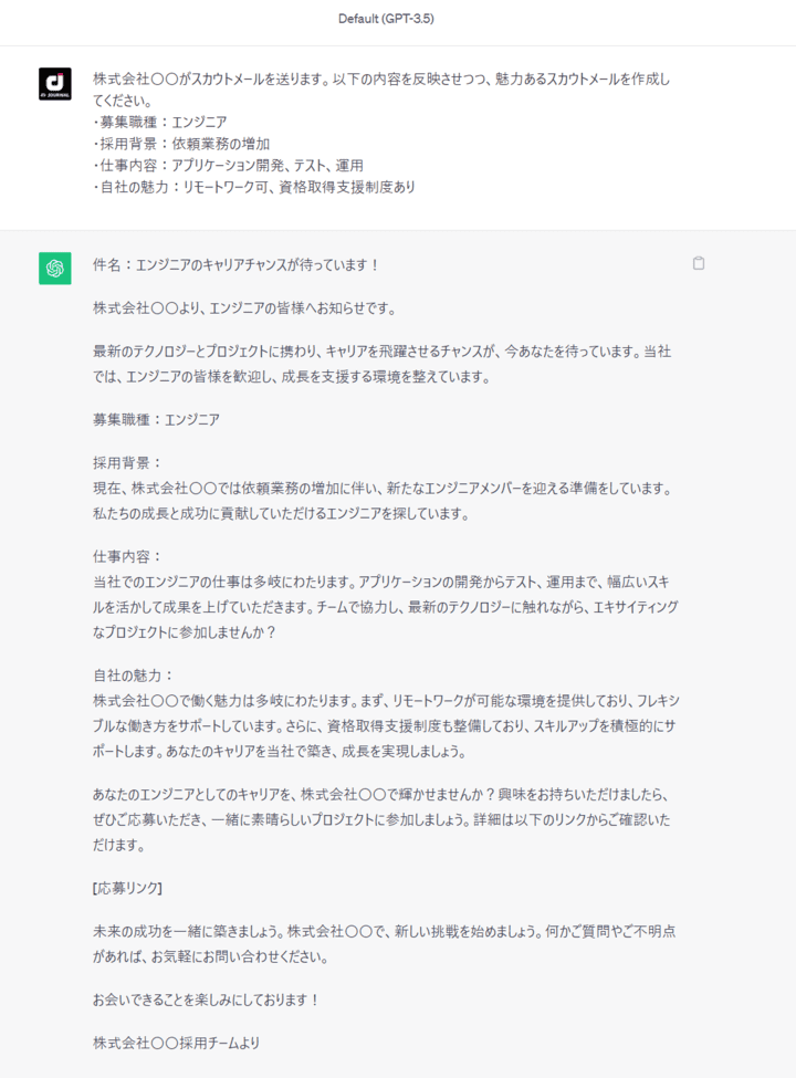 株式会社〇〇がスカウトメールを送ります。以下の内容を反映させつつ、魅力あるスカウトメールを作成してください。募集職種はエンジニア。採用背景は依頼業務の増加。仕事内容はアプリケーション開発、テスト、運用。自社の魅力はリモートワーク可資格取得支援制度あり。