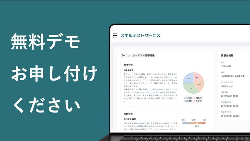 スキルテストサービス