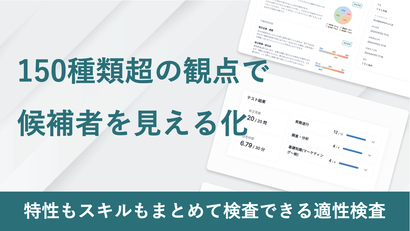 スキルテストサービス