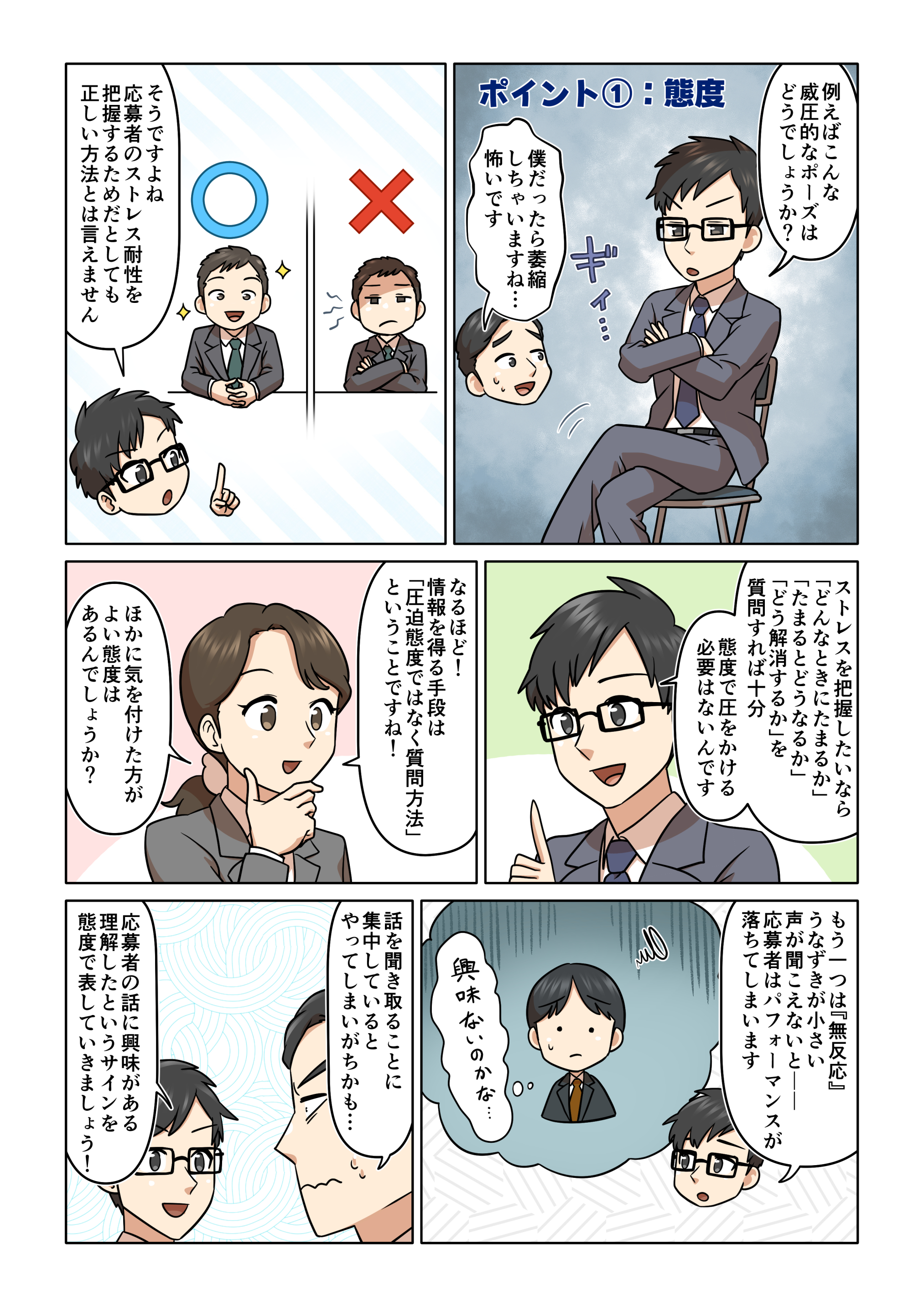 圧迫面接官