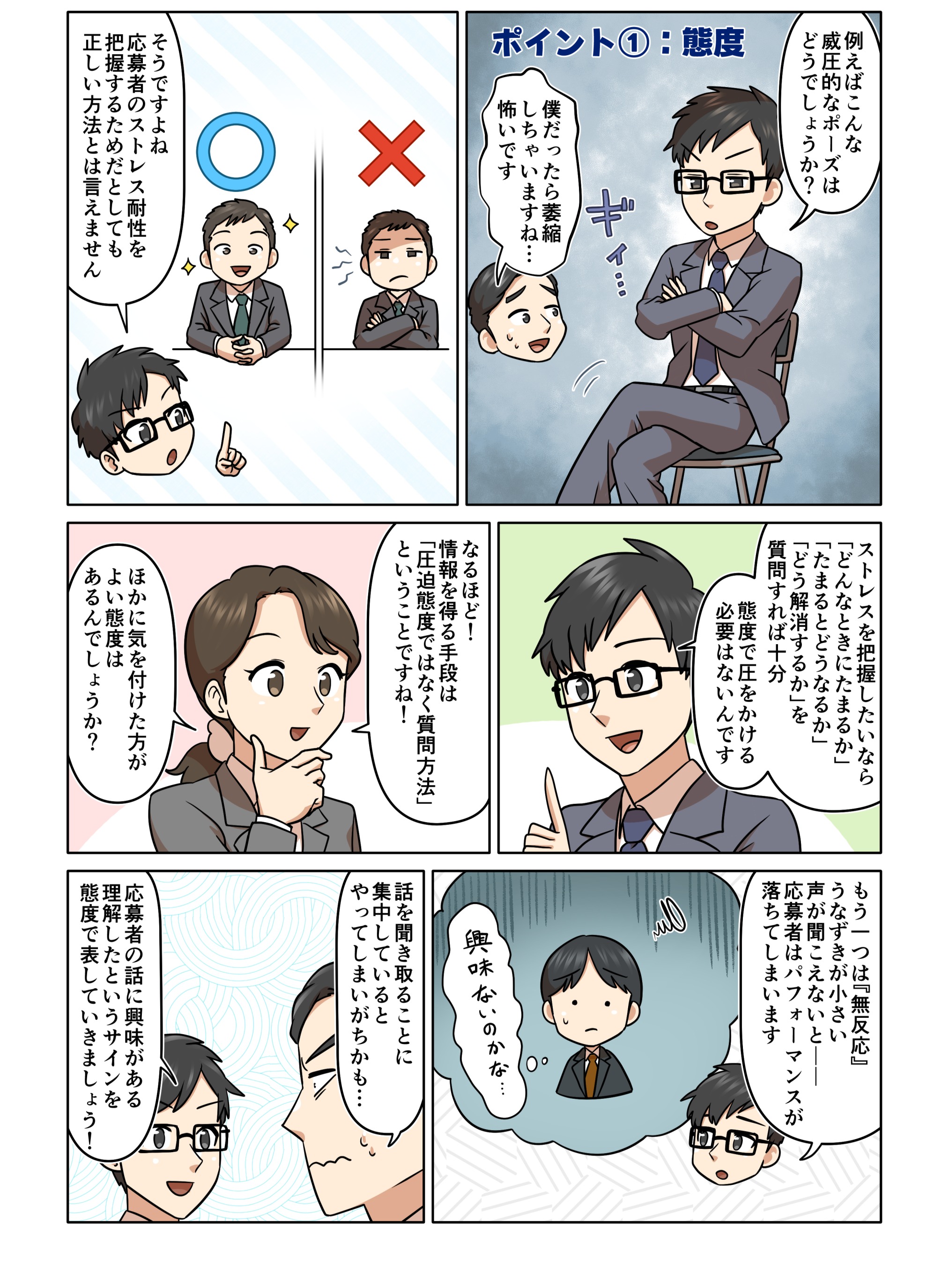 圧迫面接官