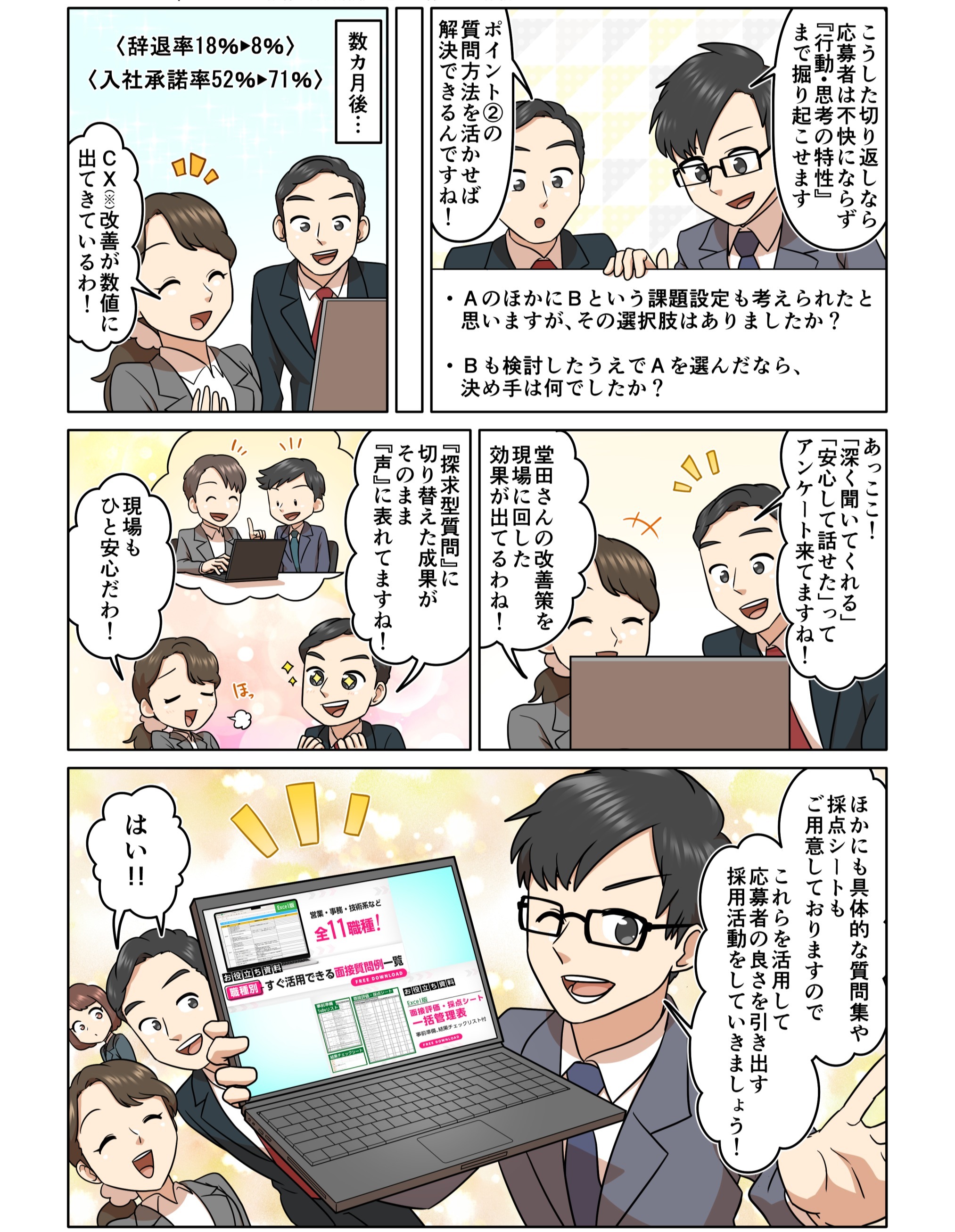 圧迫面接官