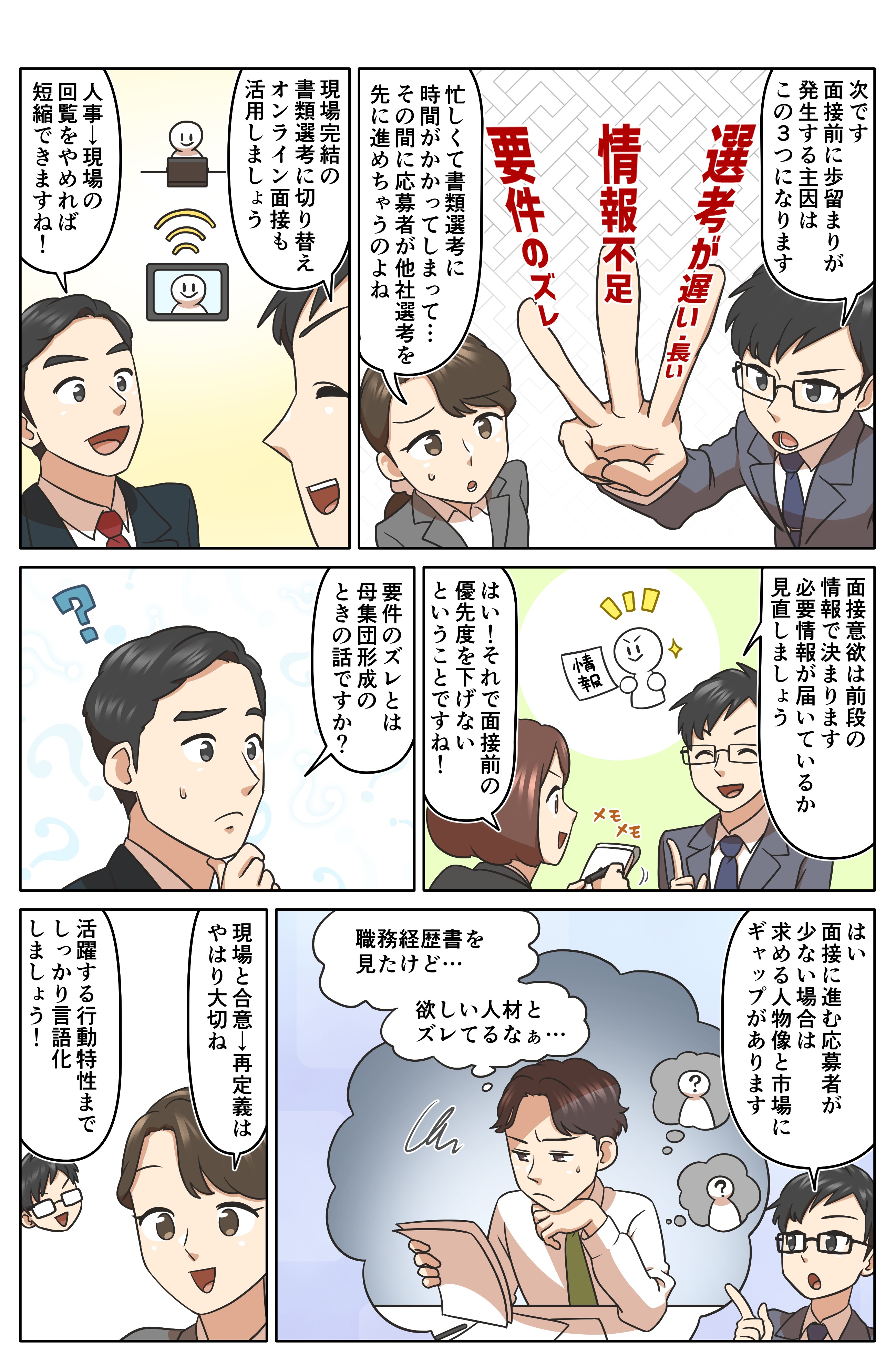 応募が集まらない・面接に進まない・入社承諾されない…あるある採用課題と解決法