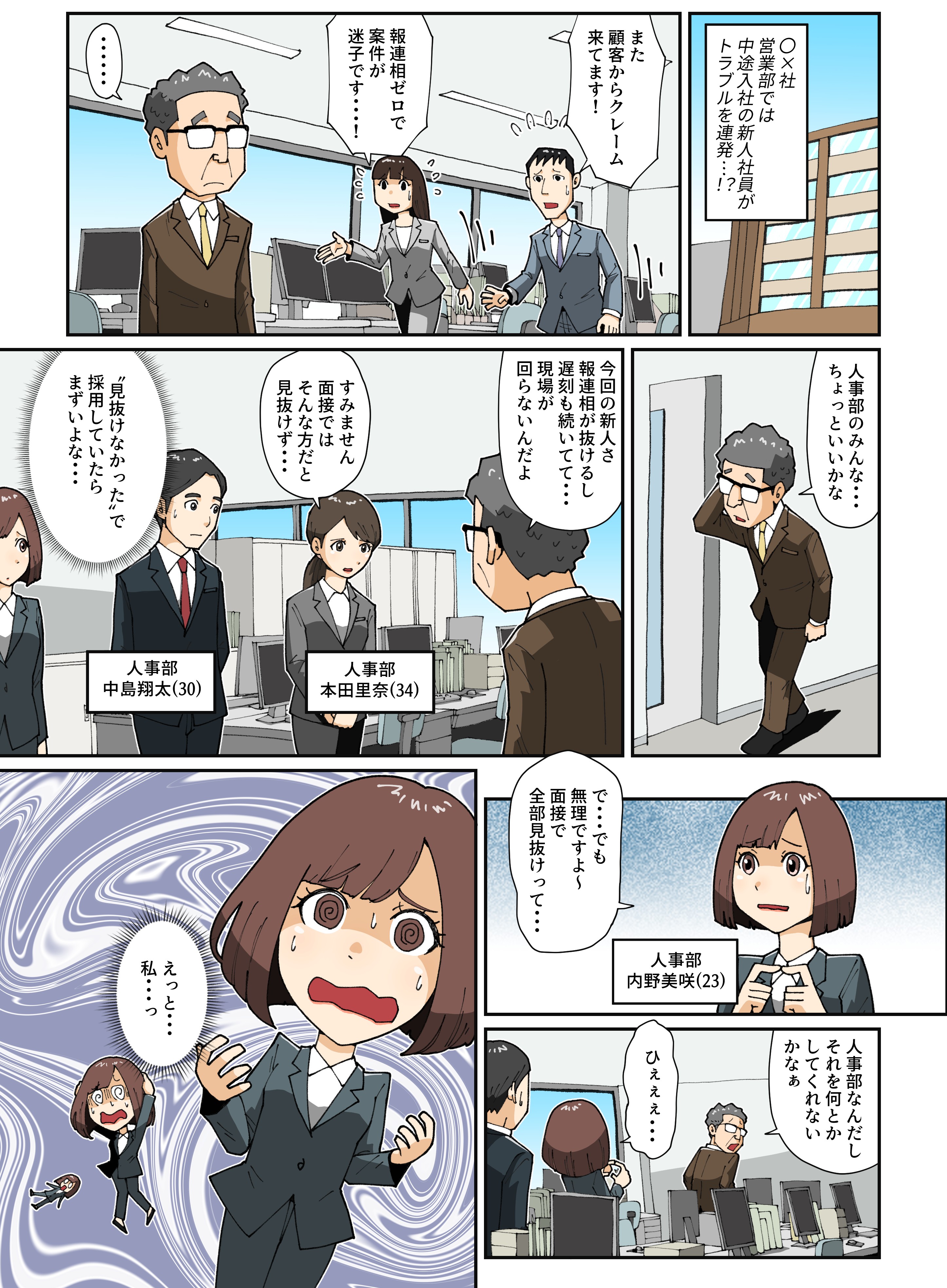 採用すると想像以上の打撃が！“リスク人材”3タイプと見抜く面接術