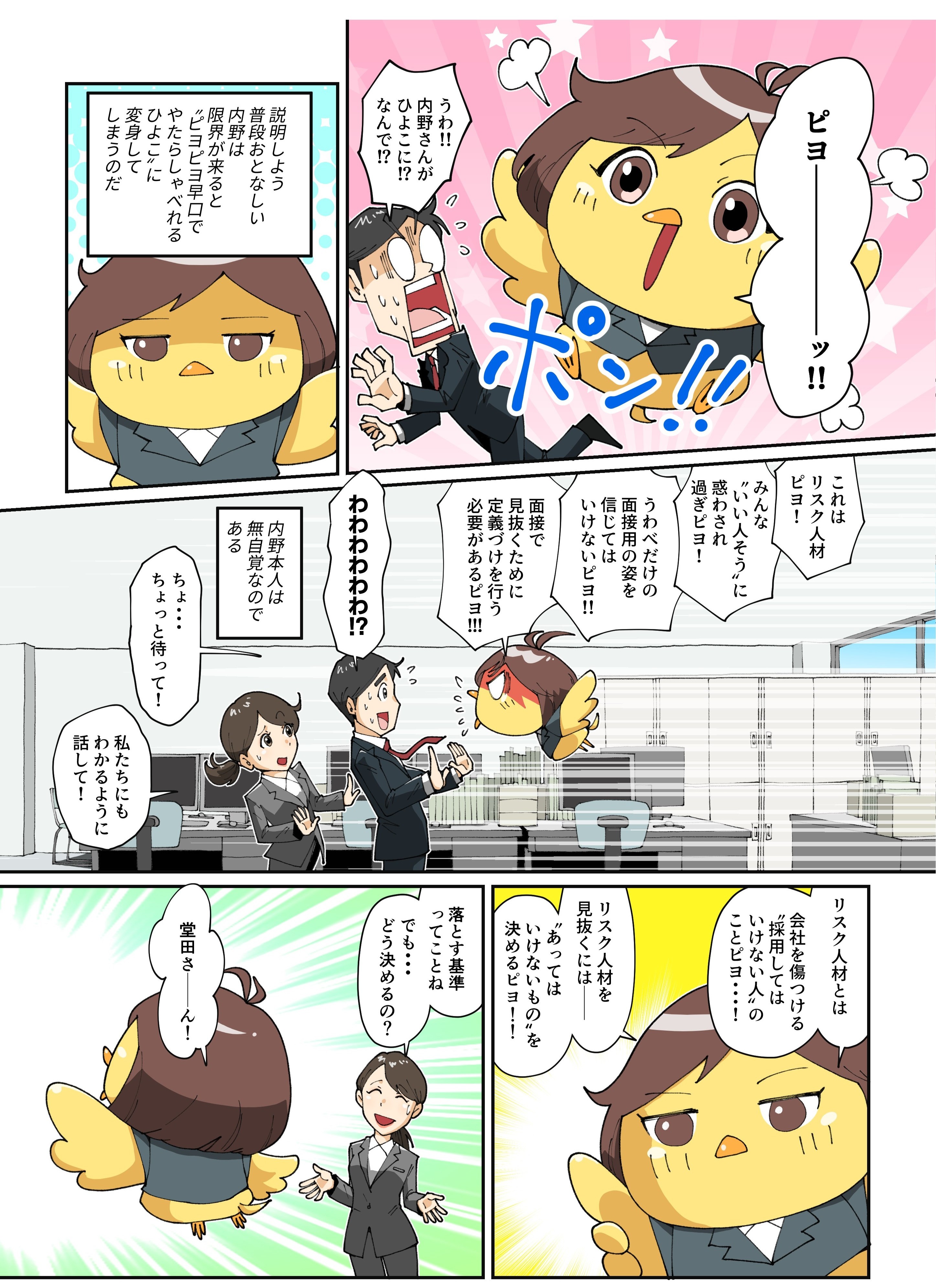 採用すると想像以上の打撃が！“リスク人材”3タイプと見抜く面接術