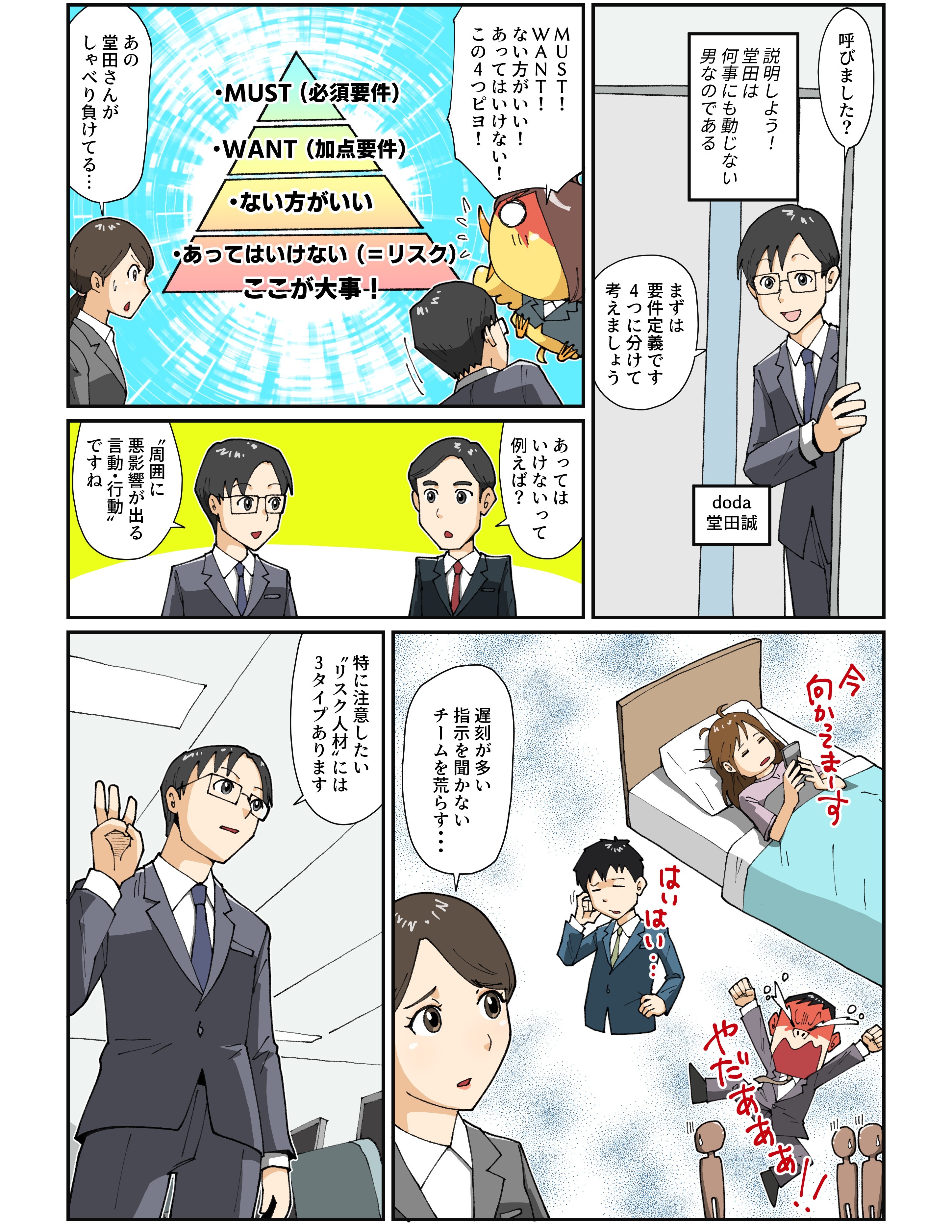 採用すると想像以上の打撃が！“リスク人材”3タイプと見抜く面接術