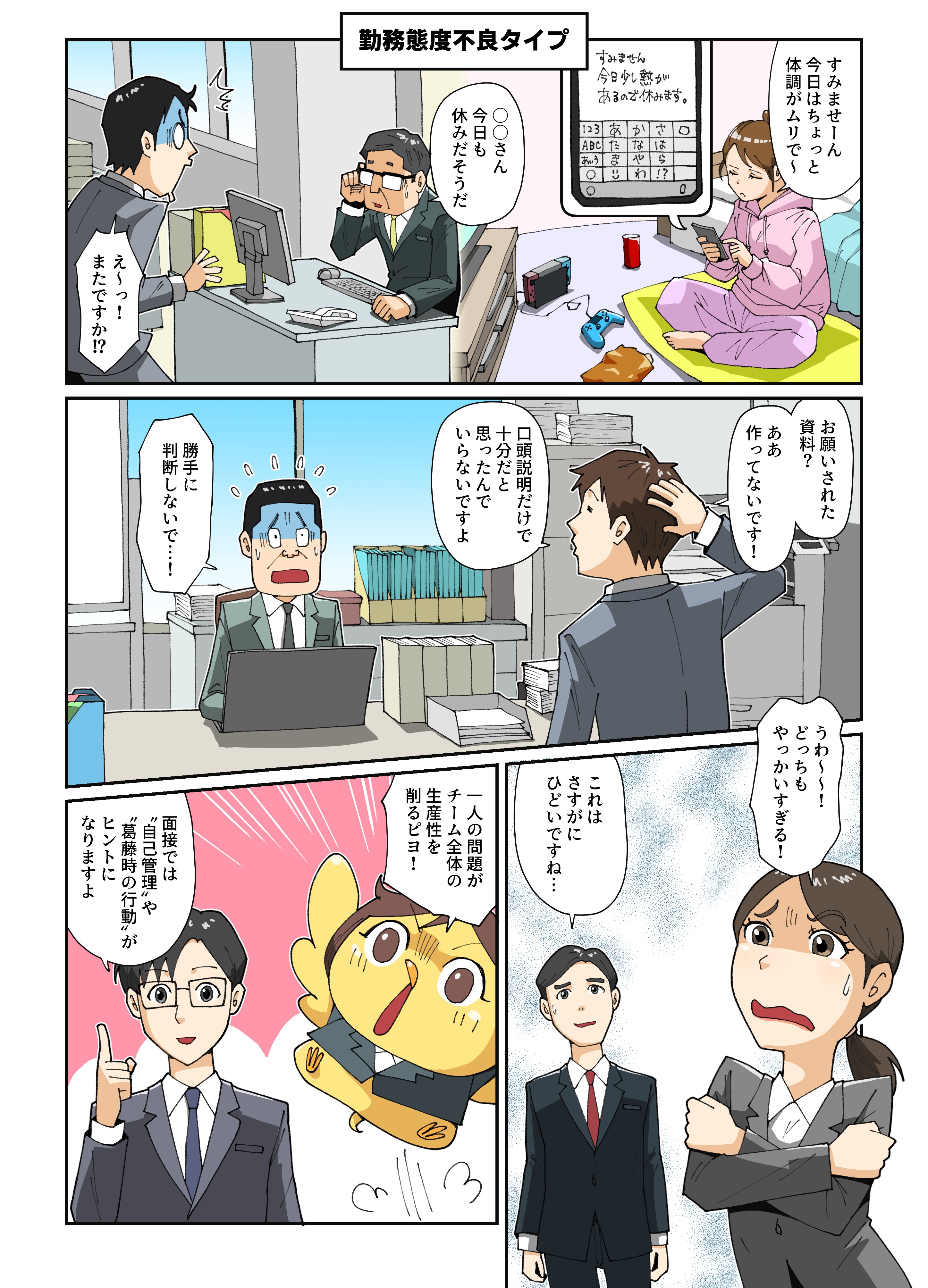 採用すると想像以上の打撃が！“リスク人材”3タイプと見抜く面接術