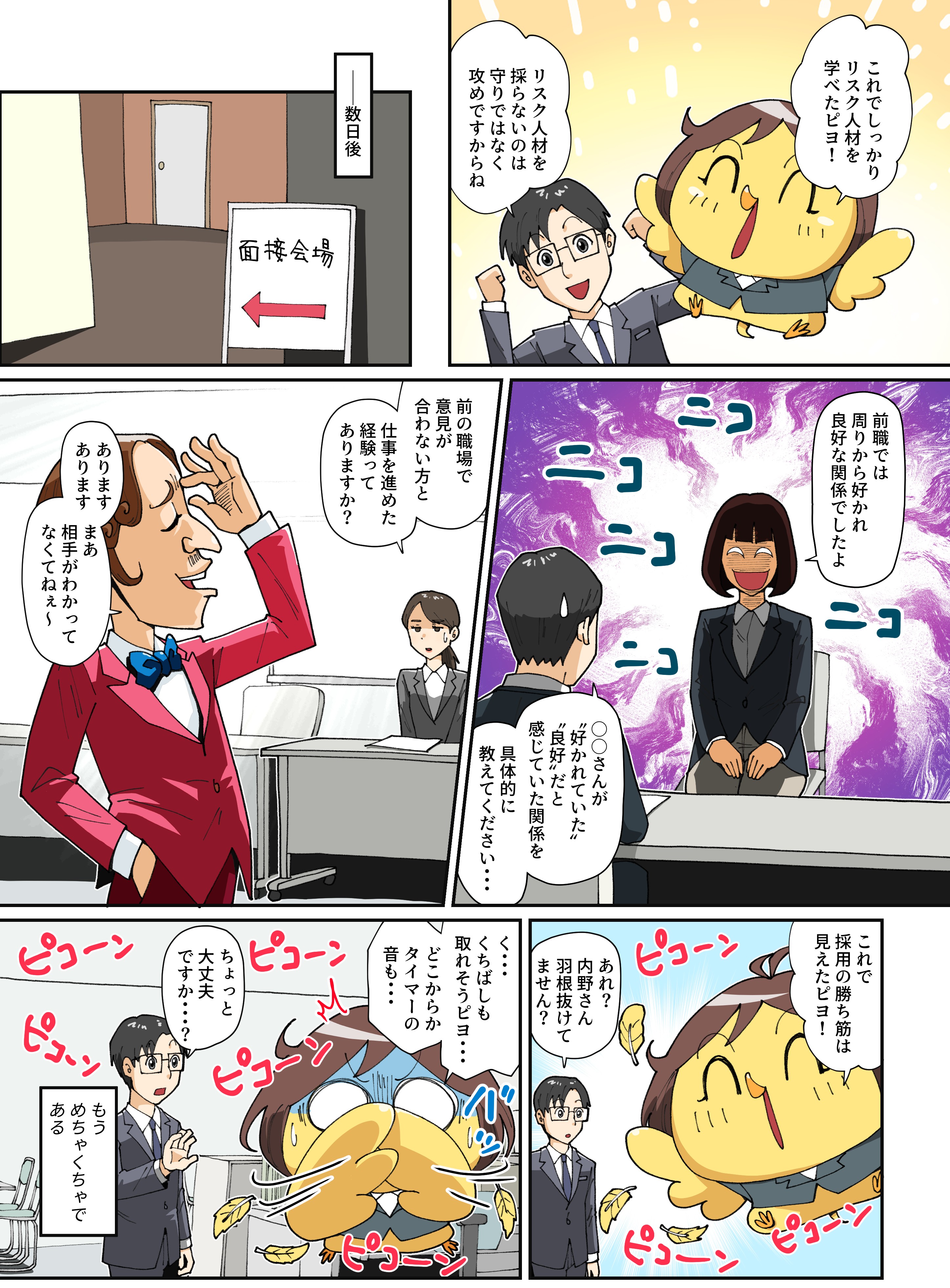 採用すると想像以上の打撃が！“リスク人材”3タイプと見抜く面接術