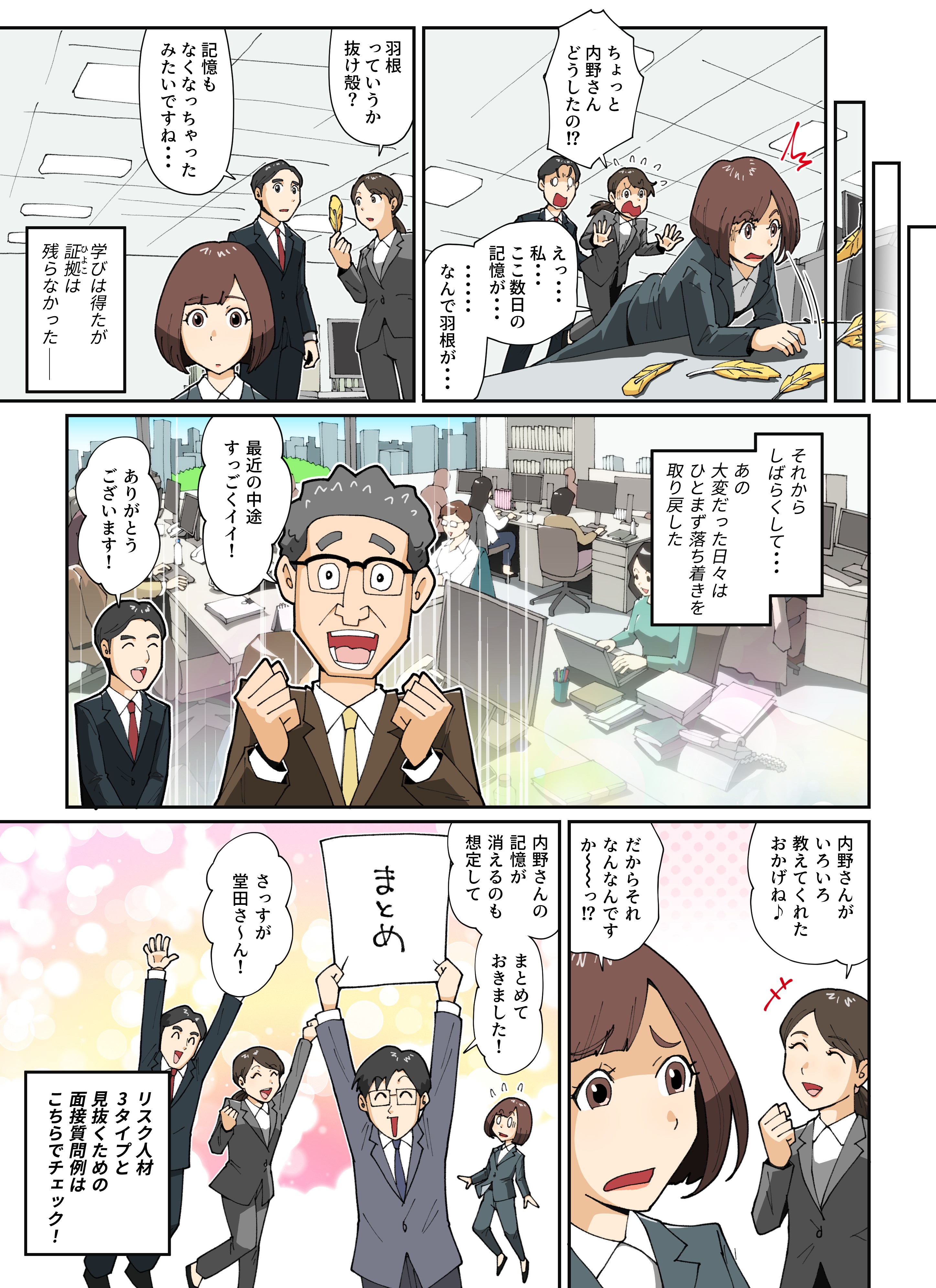 採用すると想像以上の打撃が！“リスク人材”3タイプと見抜く面接術