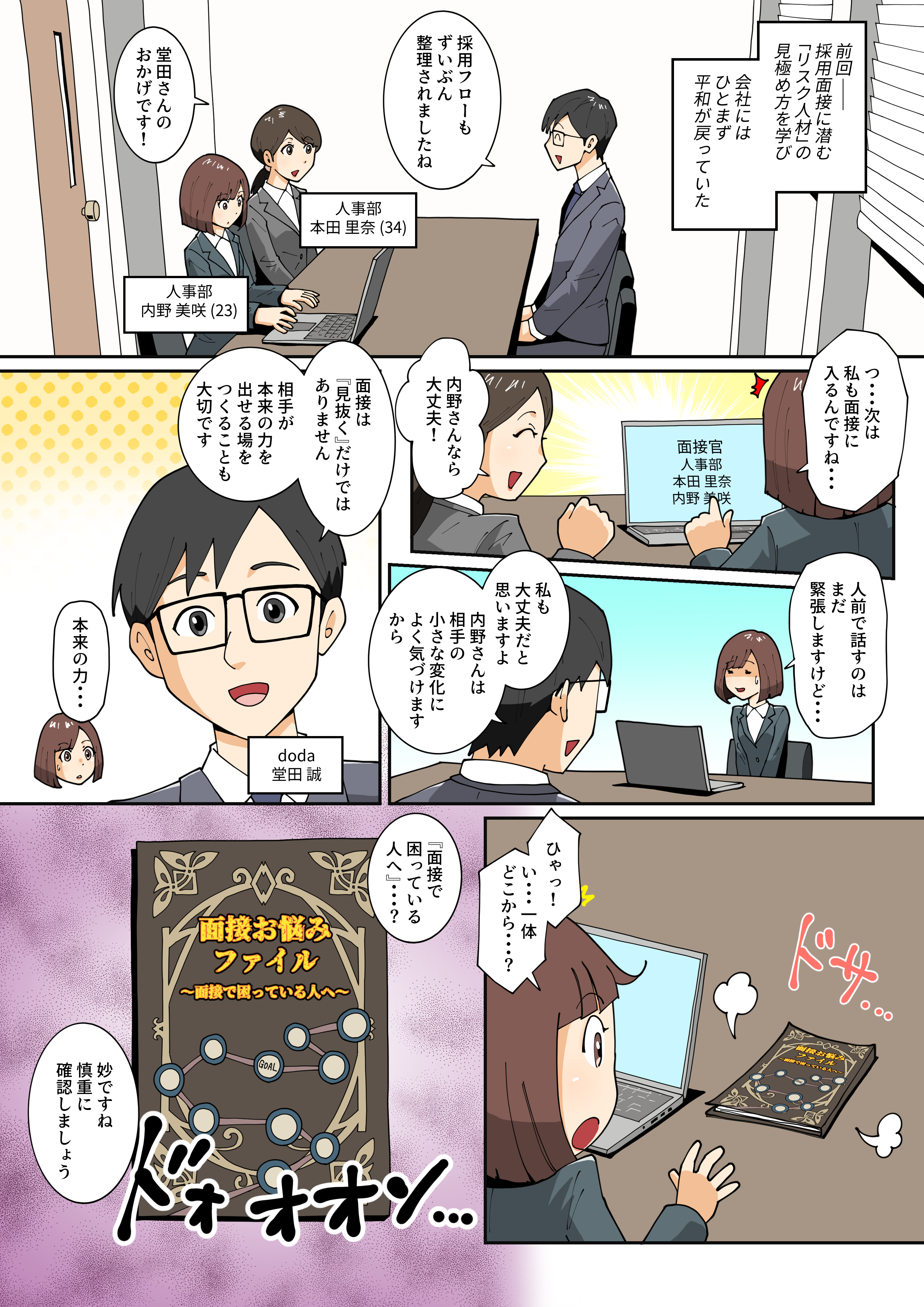 NGアイスブレイク