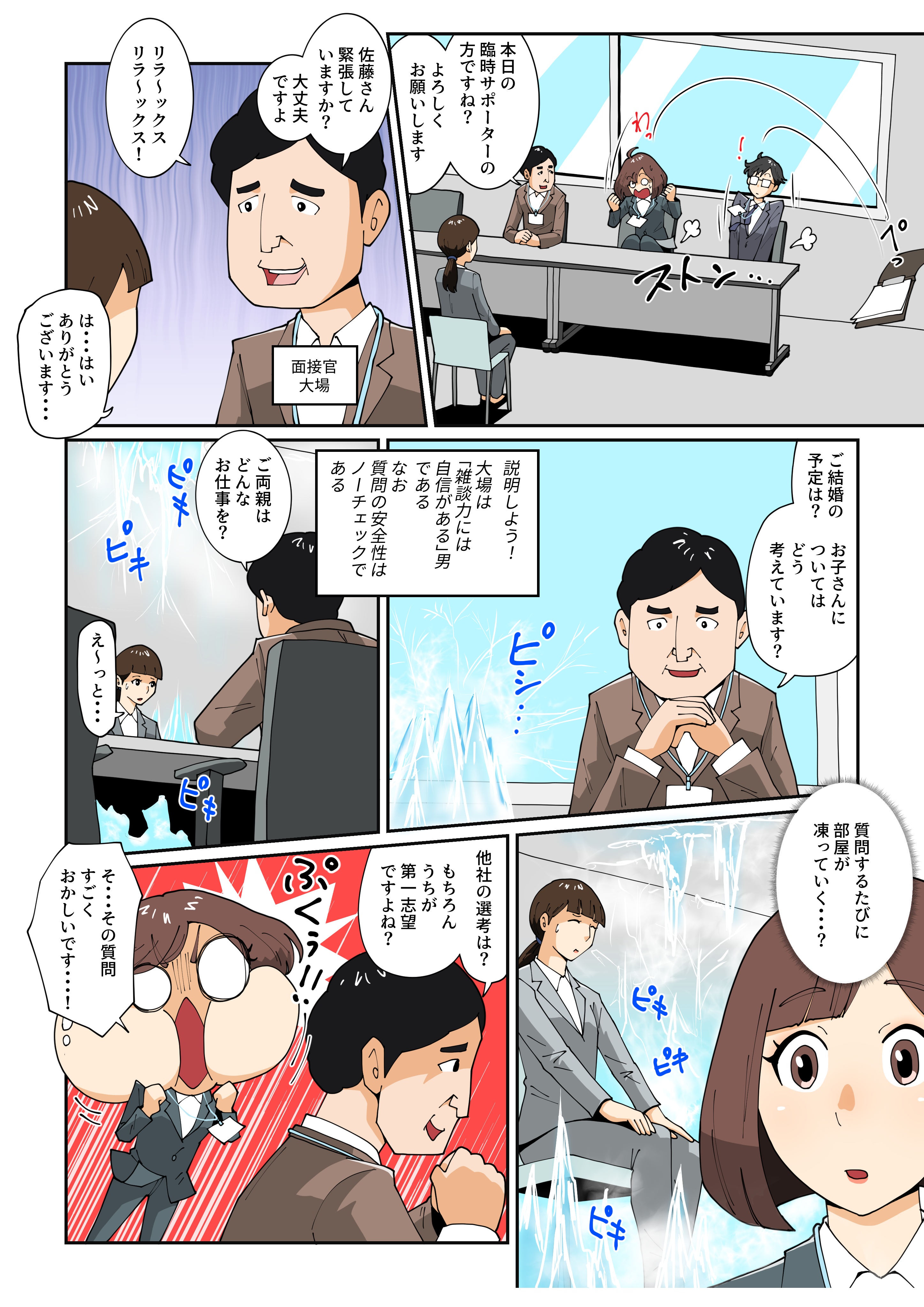 NGアイスブレイク